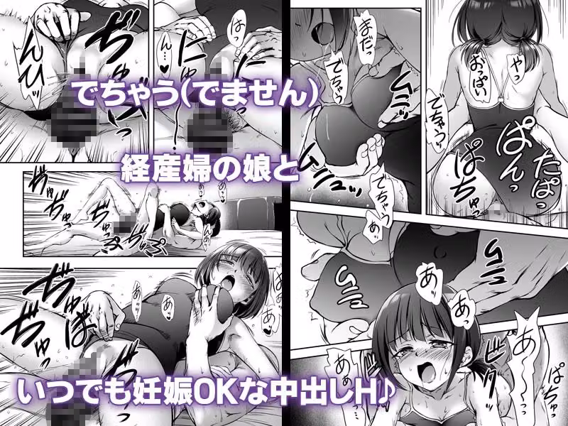 もっと中出し！パパチンJunkie4  〜スク水Hと妊娠5ヶ月ぽっこりお腹 hitomiエロ漫画raw サンプル画像002