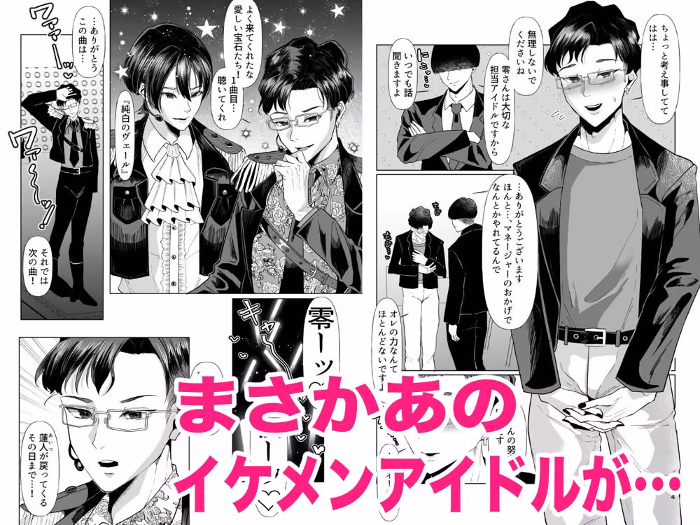 イケメンアイドル全員デカパイシーメール堕ち〜海藤零編〜 hitomiエロ漫画raw サンプル画像001