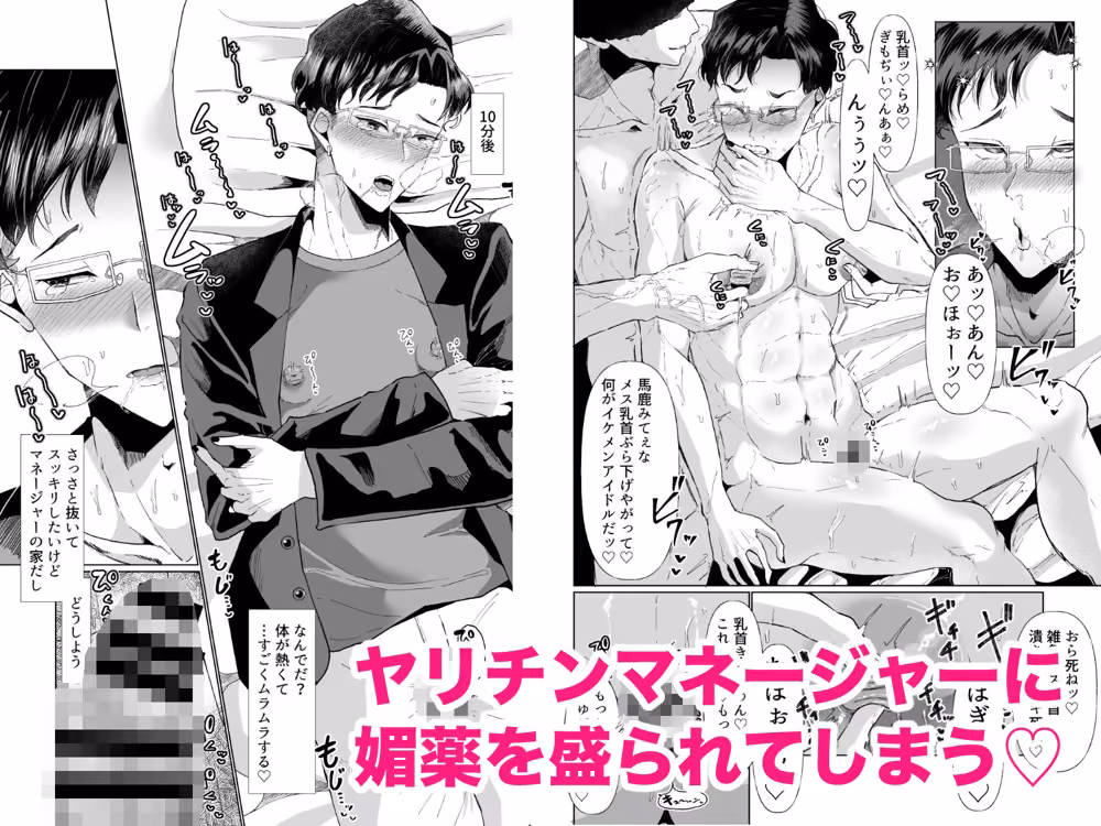 イケメンアイドル全員デカパイシーメール堕ち〜海藤零編〜 hitomiエロ漫画raw サンプル画像002