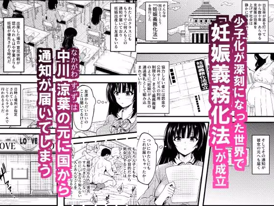 妊娠適齢期でHが義務化した世界〜連続中出しで快楽に堕ちた少女〜 hitomiエロ漫画raw サンプル画像001