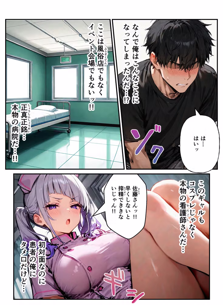 早漏の俺が搾精クリニックで新人ギャルナースから精子が尽きるまで射精させられた hitomiエロ漫画raw サンプル画像002