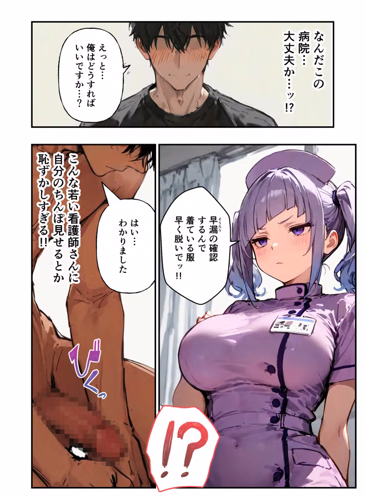 早漏の俺が搾精クリニックで新人ギャルナースから精子が尽きるまで射精させられた hitomiエロ漫画raw サンプル画像006