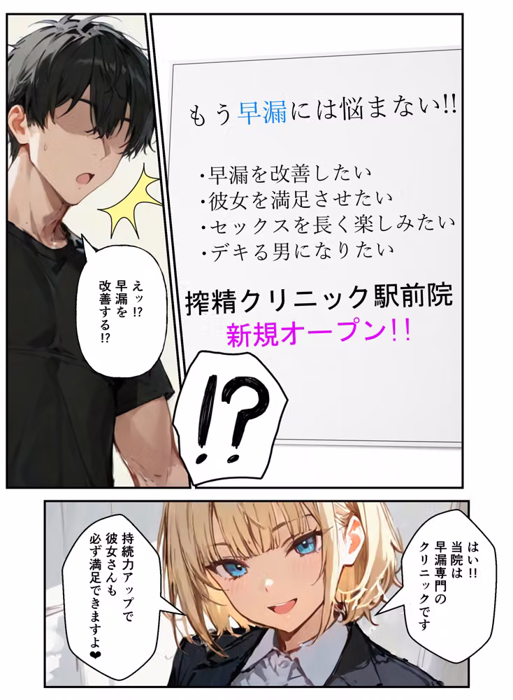 早漏の俺が搾精クリニックで新人ギャルナースから精子が尽きるまで射精させられた hitomiエロ漫画raw サンプル画像011