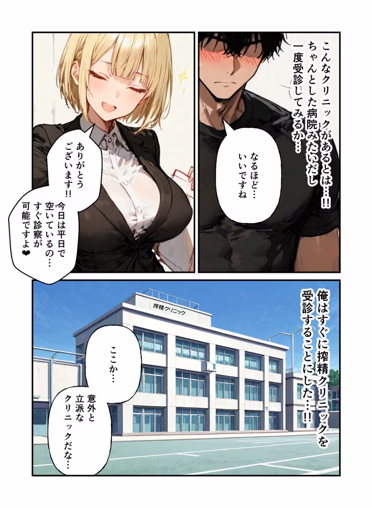 早漏の俺が搾精クリニックで新人ギャルナースから精子が尽きるまで射精させられた hitomiエロ漫画raw サンプル画像012