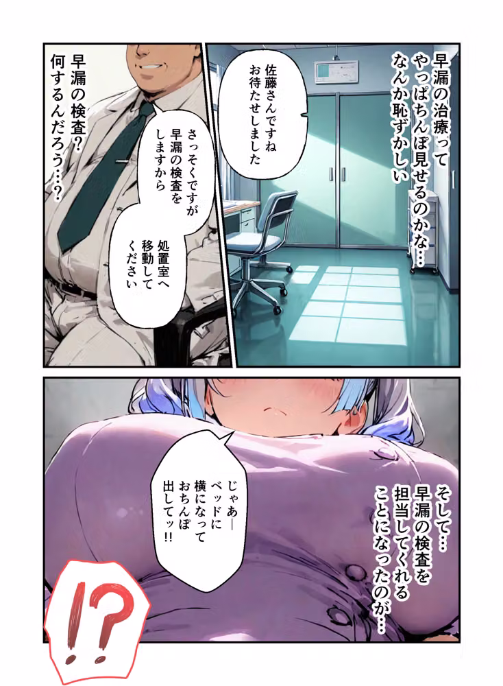 早漏の俺が搾精クリニックで新人ギャルナースから精子が尽きるまで射精させられた hitomiエロ漫画raw サンプル画像013