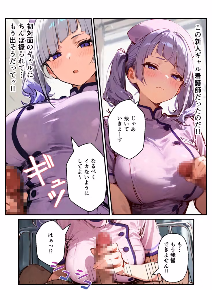 早漏の俺が搾精クリニックで新人ギャルナースから精子が尽きるまで射精させられた hitomiエロ漫画raw サンプル画像014