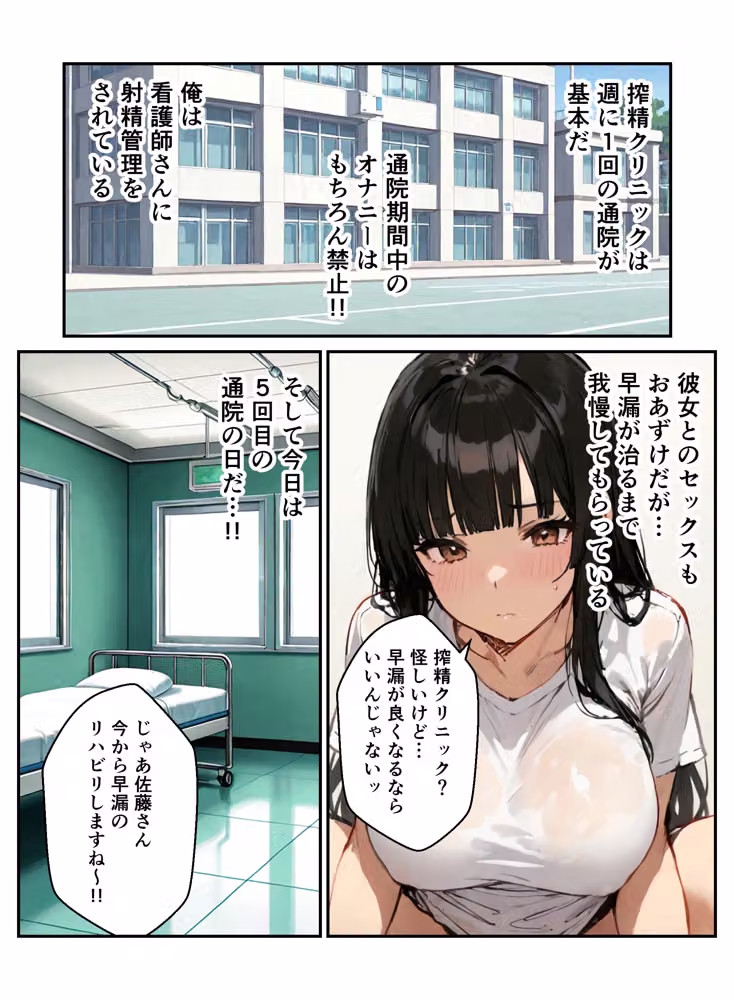早漏の俺が搾精クリニックで新人ギャルナースから精子が尽きるまで射精させられた hitomiエロ漫画raw サンプル画像019