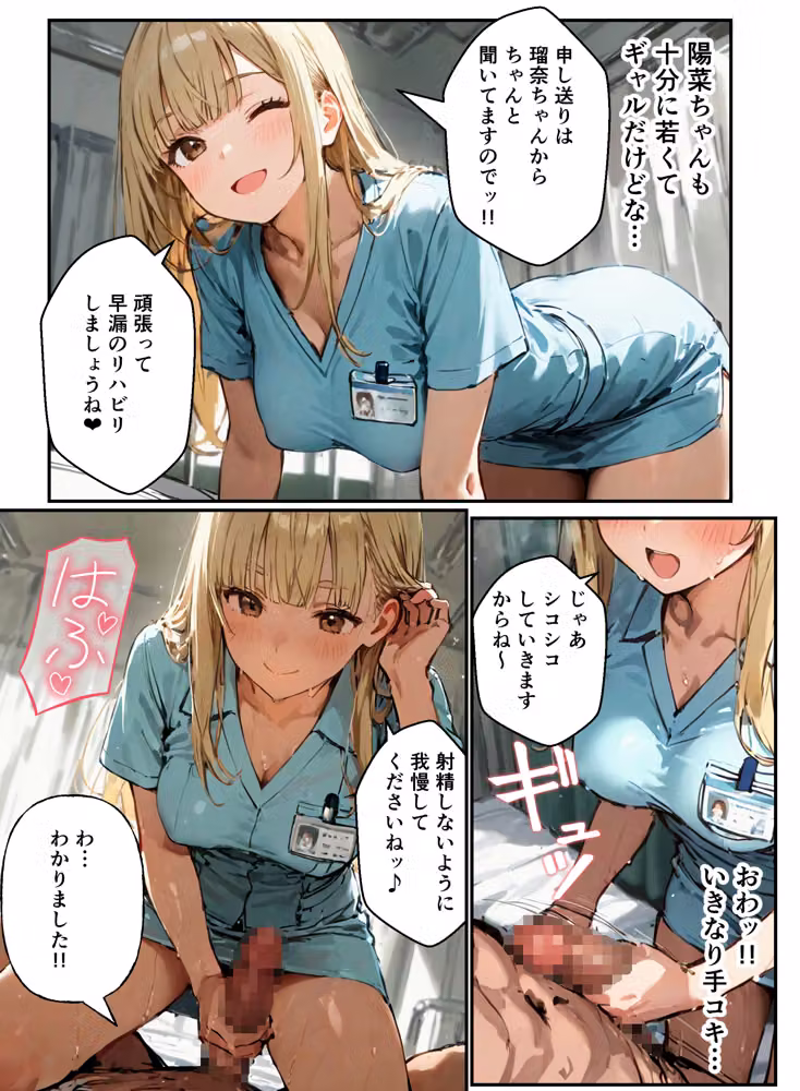 早漏の俺が搾精クリニックで新人ギャルナースから精子が尽きるまで射精させられた hitomiエロ漫画raw サンプル画像021