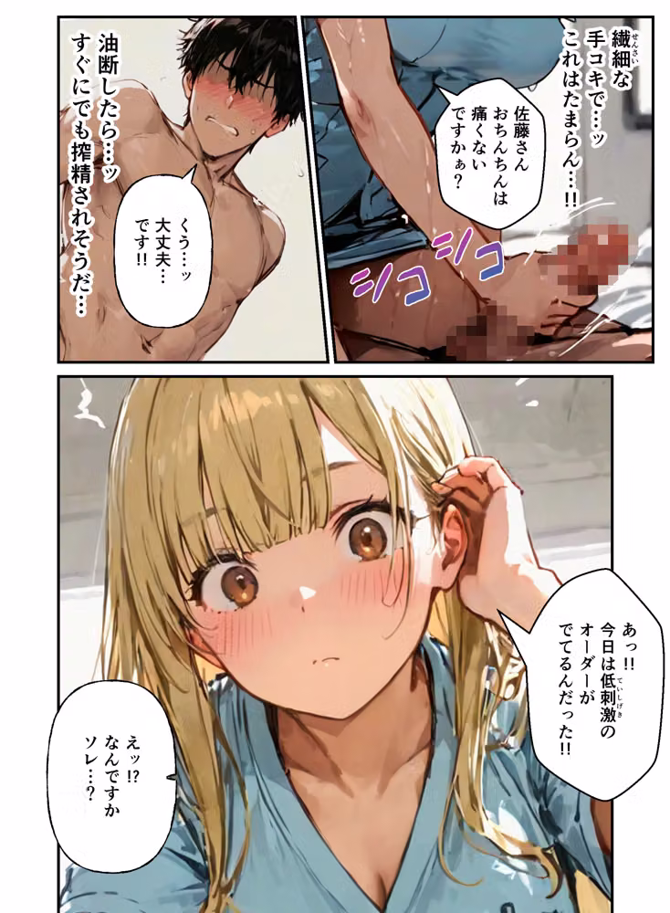 早漏の俺が搾精クリニックで新人ギャルナースから精子が尽きるまで射精させられた hitomiエロ漫画raw サンプル画像022