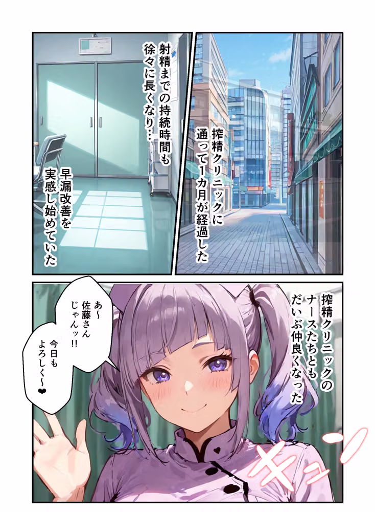 早漏の俺が搾精クリニックで新人ギャルナースから精子が尽きるまで射精させられた hitomiエロ漫画raw サンプル画像029