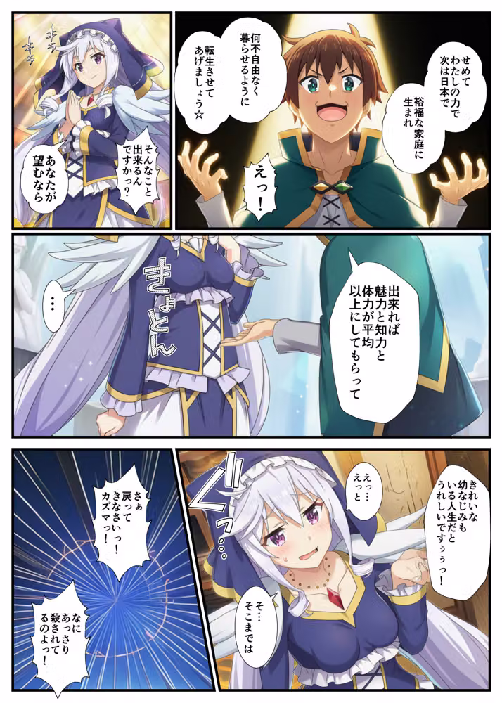 この素晴らしい女神たちとセックスを！【アクア・エリス編】 hitomiエロ漫画raw サンプル画像004