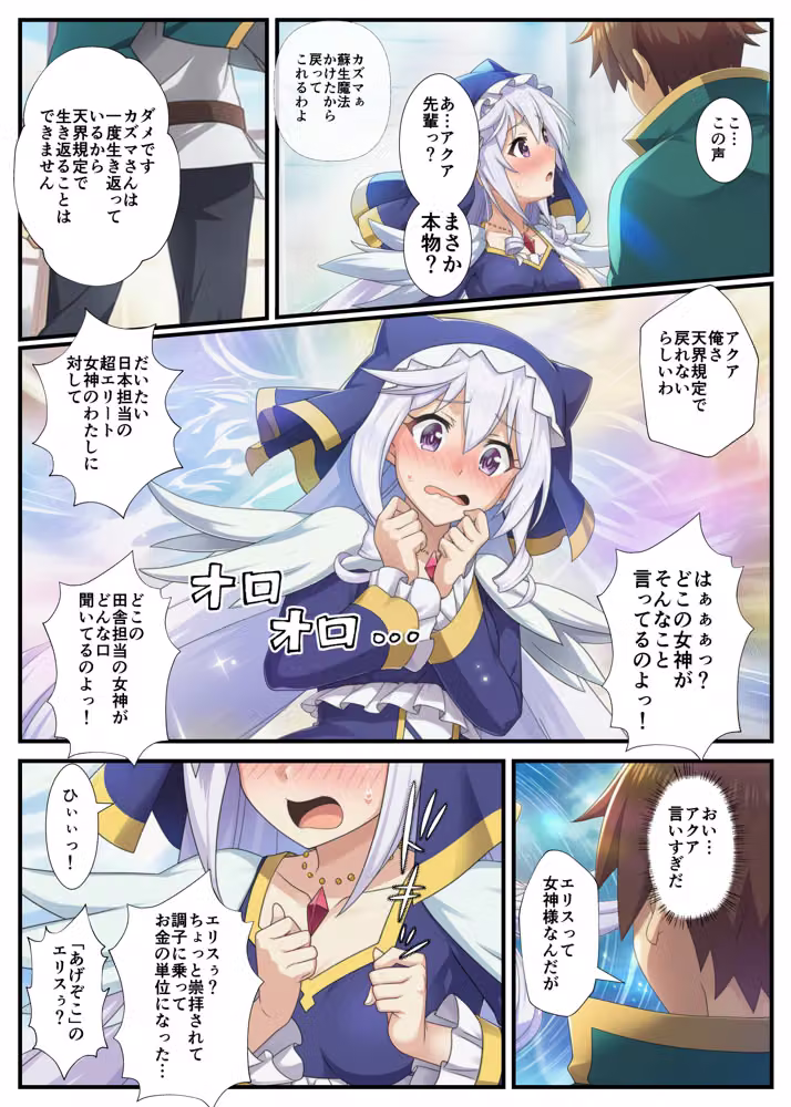 この素晴らしい女神たちとセックスを！【アクア・エリス編】 hitomiエロ漫画raw サンプル画像005
