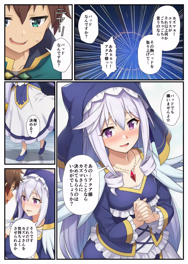 この素晴らしい女神たちとセックスを！【アクア・エリス編】 hitomiエロ漫画raw サンプル画像006