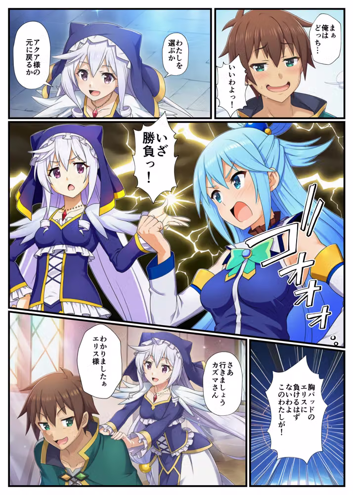 この素晴らしい女神たちとセックスを！【アクア・エリス編】 hitomiエロ漫画raw サンプル画像007