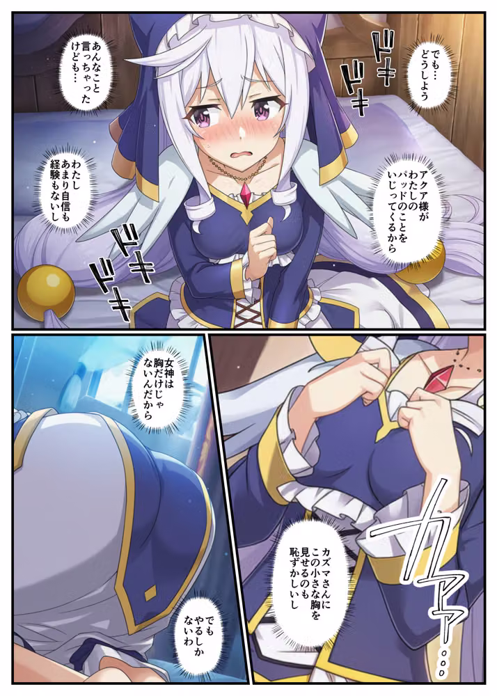 この素晴らしい女神たちとセックスを！【アクア・エリス編】 hitomiエロ漫画raw サンプル画像008