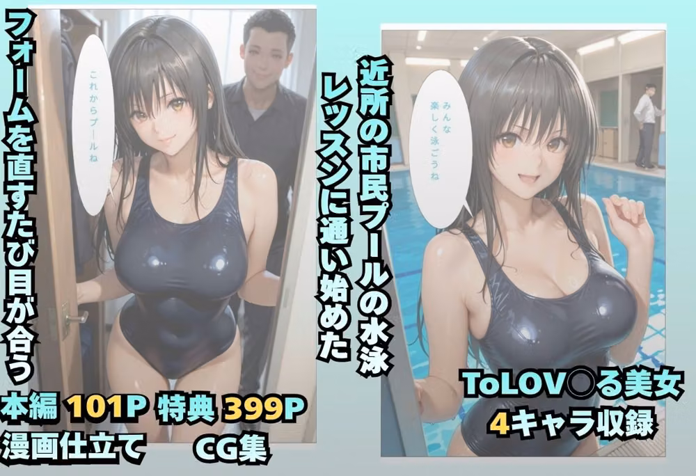 水泳スクールで出会った男に中出しされちゃいました hitomiエロ漫画raw サンプル画像001