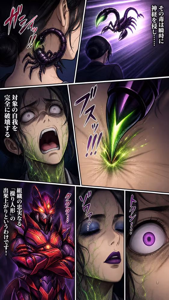インフェクション・ルージュ〜サソリ怪人の毒牙と傀儡となった乙女たち〜 hitomiエロ漫画raw サンプル画像005