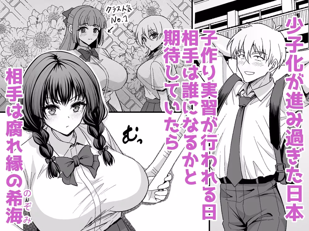 きまじめ爆乳幼馴染と少子化対策子作り実習 hitomiエロ漫画raw サンプル画像001