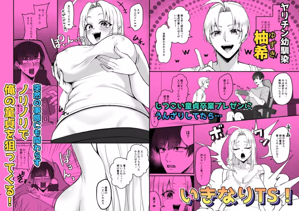 いきなりTS！！幼馴染の童貞いただきま〜す hitomiエロ漫画raw サンプル画像001