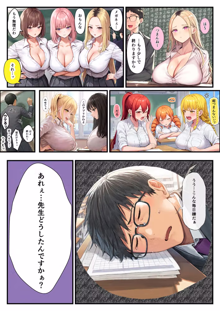 催●アプリでハーレム種付け 生意気な8人のJK教え子に連続中出し膣内射精 hitomiエロ漫画raw サンプル画像002