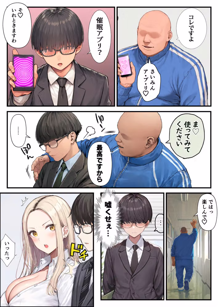 催●アプリでハーレム種付け 生意気な8人のJK教え子に連続中出し膣内射精 hitomiエロ漫画raw サンプル画像004