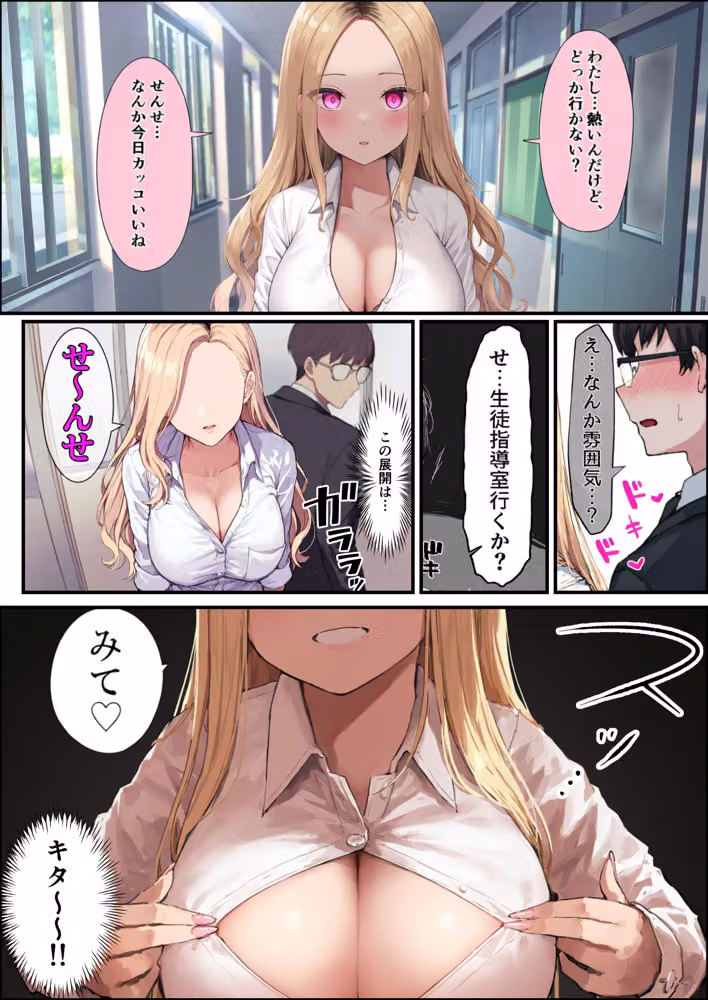 催●アプリでハーレム種付け 生意気な8人のJK教え子に連続中出し膣内射精 hitomiエロ漫画raw サンプル画像006