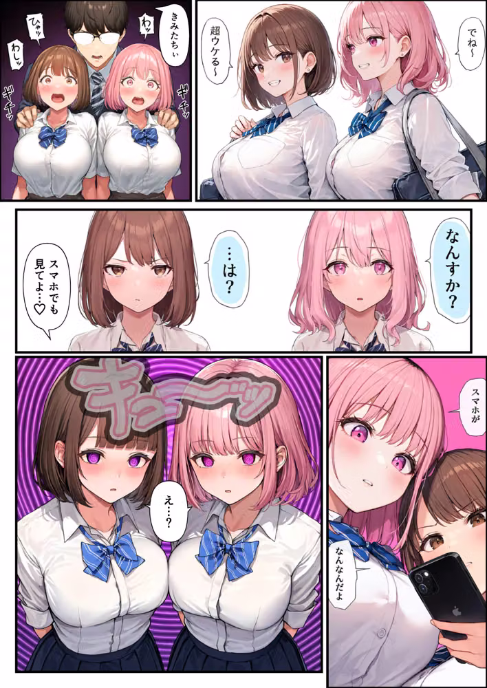 催●アプリでハーレム種付け 生意気な8人のJK教え子に連続中出し膣内射精 hitomiエロ漫画raw サンプル画像015