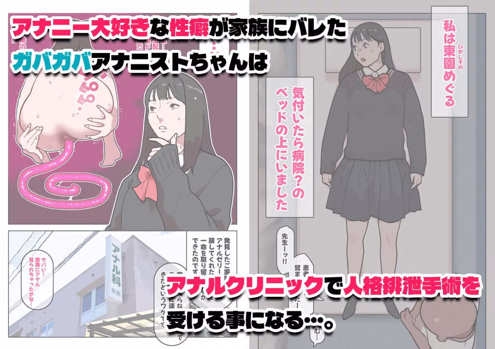 あのコはガバガバアナニスト 人格排泄手術 hitomiエロ漫画raw サンプル画像001