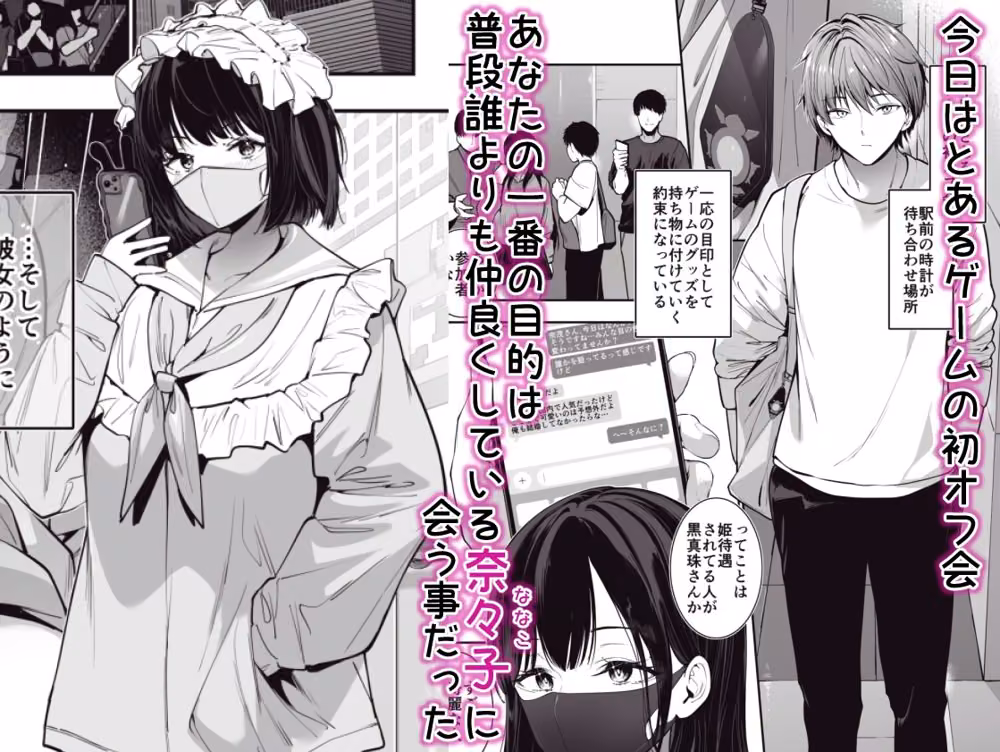 オフ会で初めて会った爆乳天使女子を濃厚中出し露出Hで雌堕ちさせちゃう話 hitomiエロ漫画raw サンプル画像001