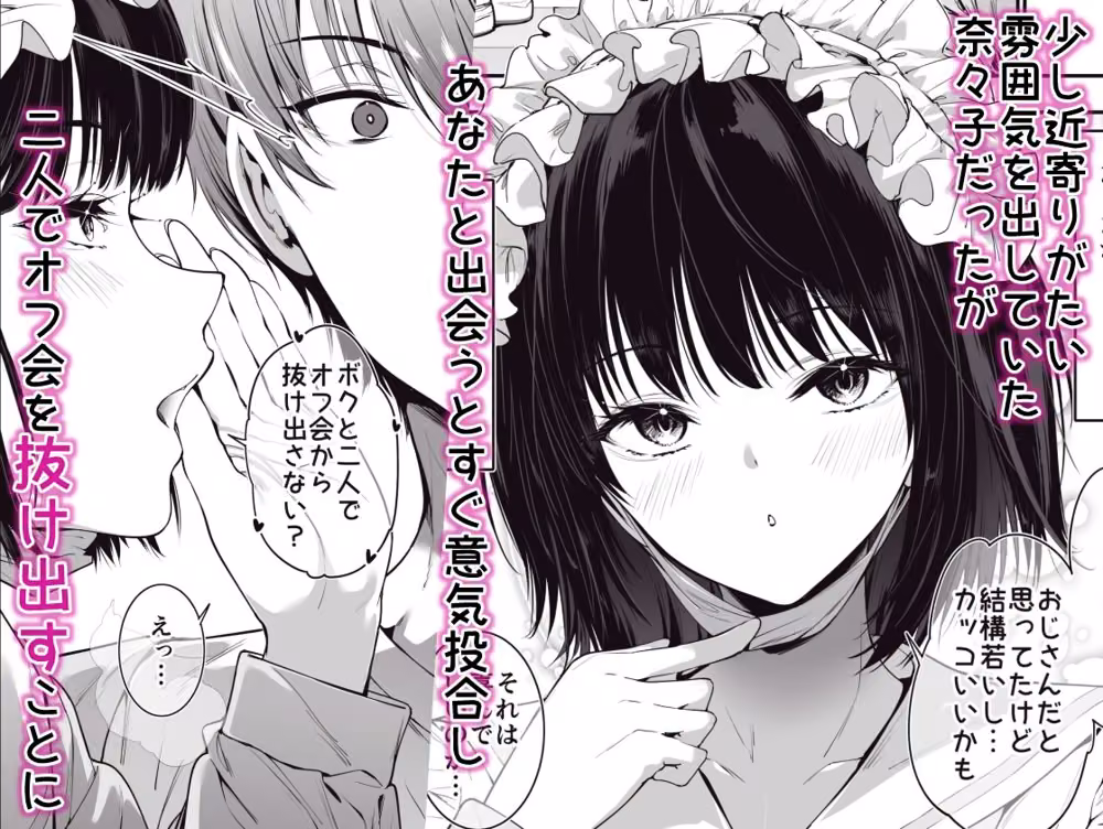 オフ会で初めて会った爆乳天使女子を濃厚中出し露出Hで雌堕ちさせちゃう話 hitomiエロ漫画raw サンプル画像002