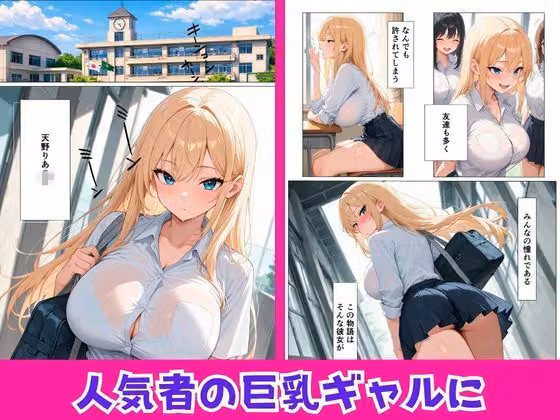 人気者の巨乳ギャルと中出しセックスしたらメス堕ちした話 hitomiエロ漫画raw サンプル画像001