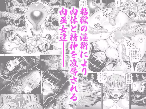 肉巫女の宴 拾弐 〜刻喰みの妖狐〜 hitomiエロ漫画raw サンプル画像001