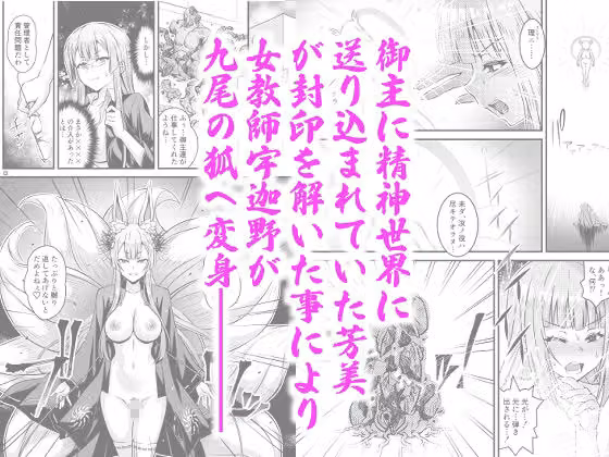 肉巫女の宴 拾弐 〜刻喰みの妖狐〜 hitomiエロ漫画raw サンプル画像002