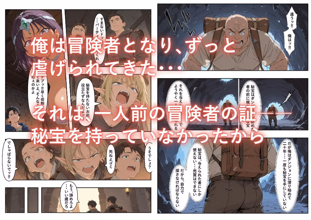Dランク冒険者のおっさん、ダンジョンで秘宝ー洗脳魔術ーを見つける hitomiエロ漫画raw サンプル画像001