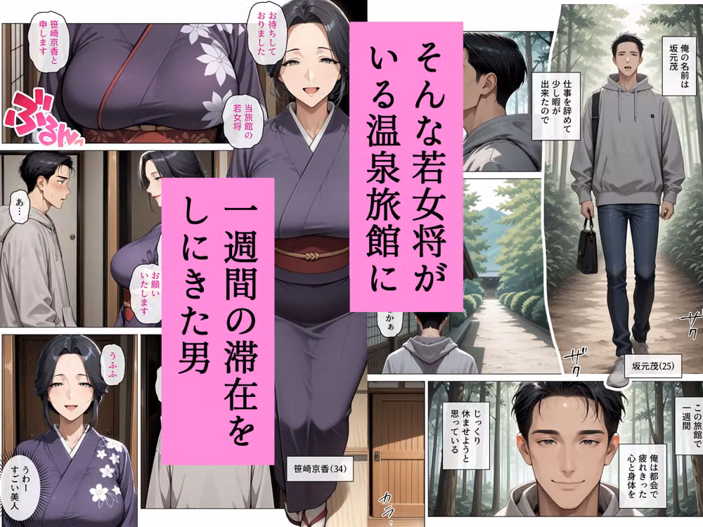 性欲を持て余した巨乳若女将のハメすぎ中出し温泉旅館 hitomiエロ漫画raw サンプル画像002