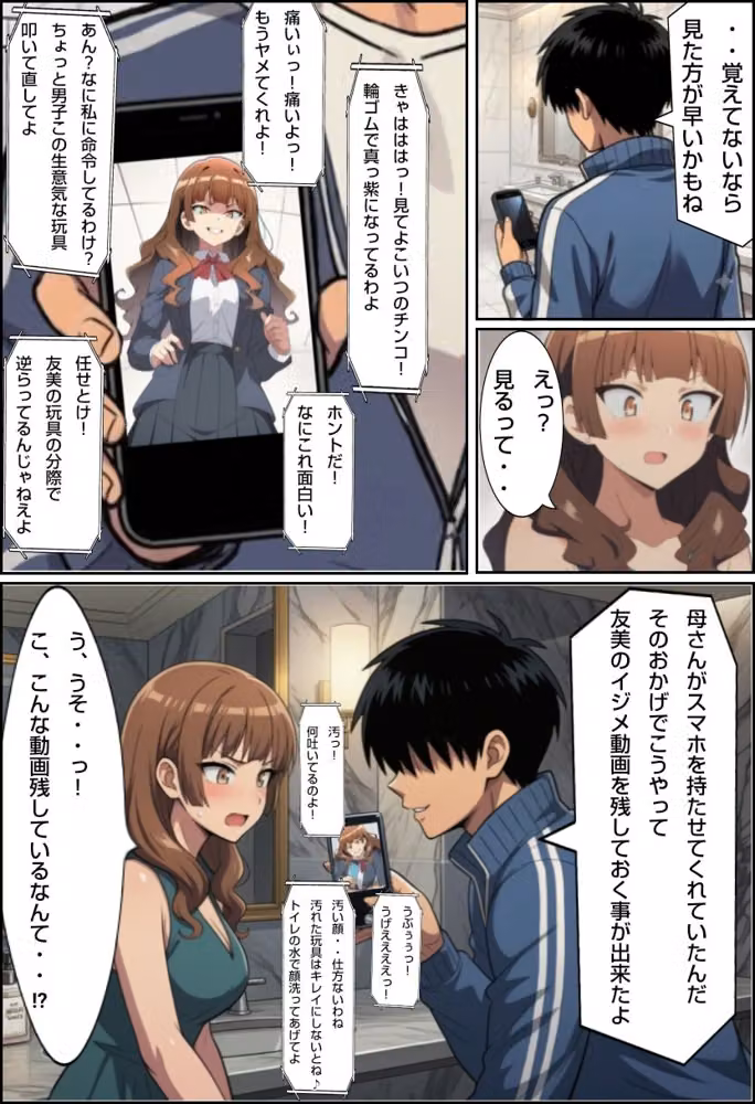 イジメっ子の鼻と尿道 hitomiエロ漫画raw サンプル画像003