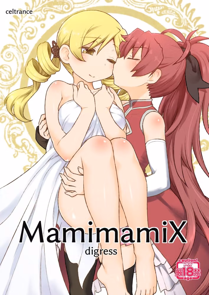 mamimamix digress hitomiエロ漫画raw サンプル画像001