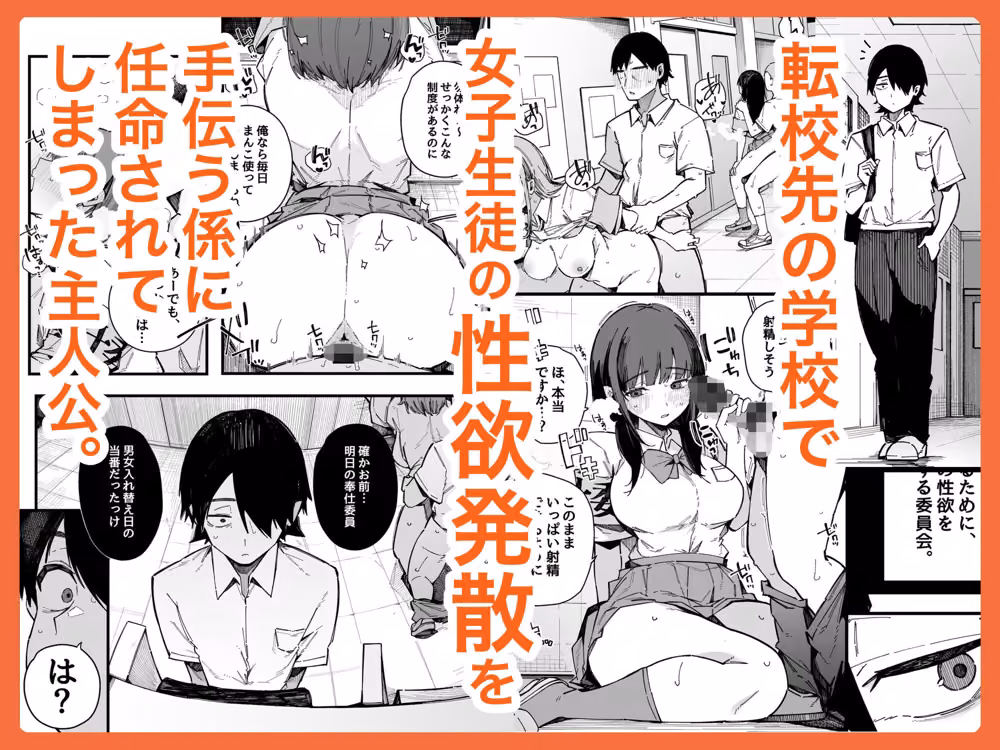 転校先の学校で女子生徒の性欲を解消する係になった話。 hitomiエロ漫画raw サンプル画像001