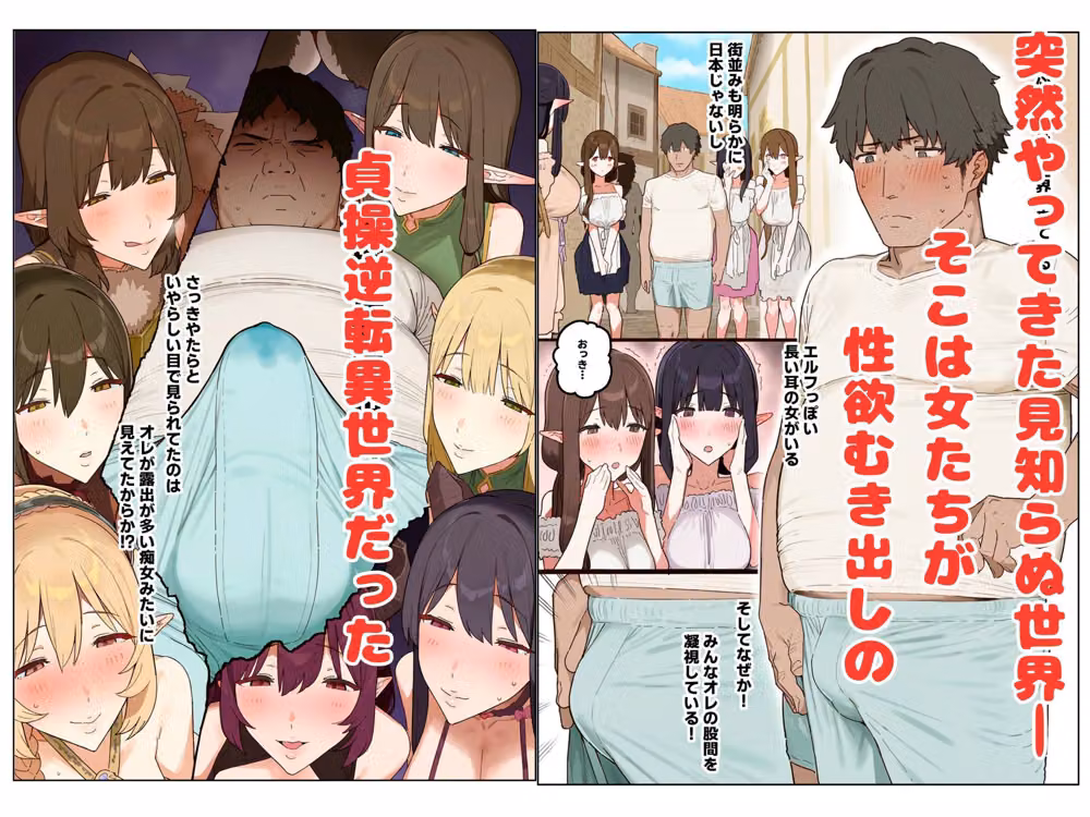 貞操逆転異世界で種付けおじさんは無双する hitomiエロ漫画raw サンプル画像001