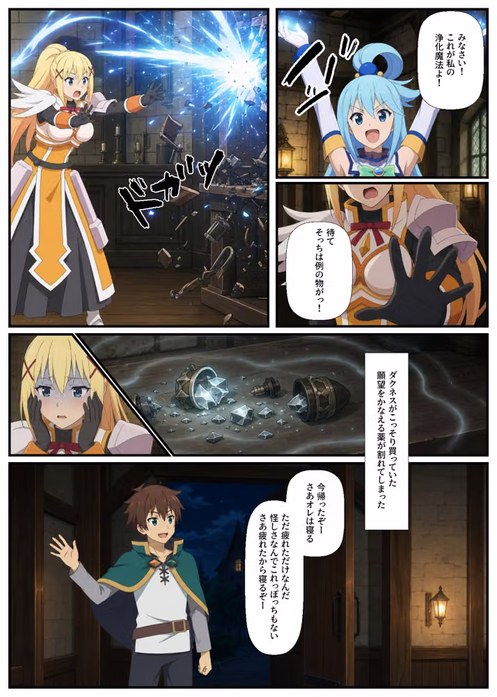 この素晴らしい世界に4Pを！催淫中出しでメス落ち〜ア〇ア・ダ〇ネス・め〇みん〜 hitomiエロ漫画raw サンプル画像004