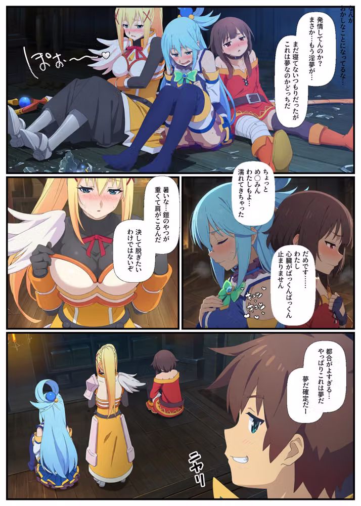 この素晴らしい世界に4Pを！催淫中出しでメス落ち〜ア〇ア・ダ〇ネス・め〇みん〜 hitomiエロ漫画raw サンプル画像005