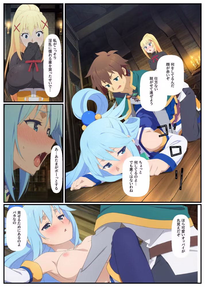 この素晴らしい世界に4Pを！催淫中出しでメス落ち〜ア〇ア・ダ〇ネス・め〇みん〜 hitomiエロ漫画raw サンプル画像006