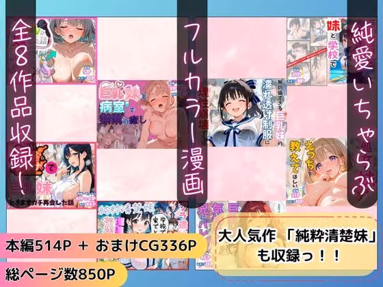 【総集編】巨乳妹といちゃラブ中出しSEXを堪能 全8作品 hitomiエロ漫画raw サンプル画像001