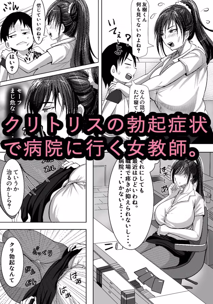 クリボッキに悩まされる天使先生 hitomiエロ漫画raw サンプル画像002