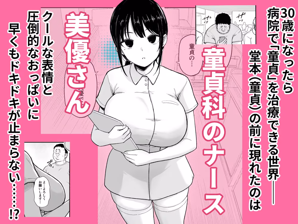 童貞クリニック hitomiエロ漫画raw サンプル画像001