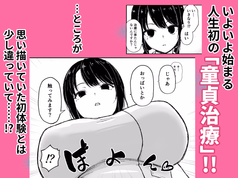 童貞クリニック hitomiエロ漫画raw サンプル画像002