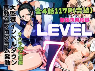 LEVEL7（無限快楽地獄） 〜大監獄インペルダウン再教育プログラム発動〜  オハラの亡霊編