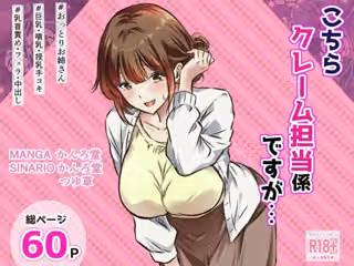 こちらクレーム担当係ですが…