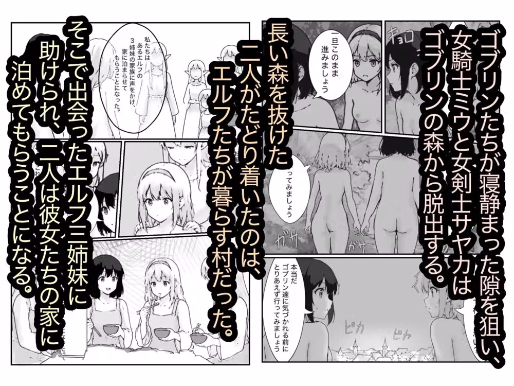 女騎士敗亡録〜ゴブリンの森〜3 前編 hitomiエロ漫画raw サンプル画像001