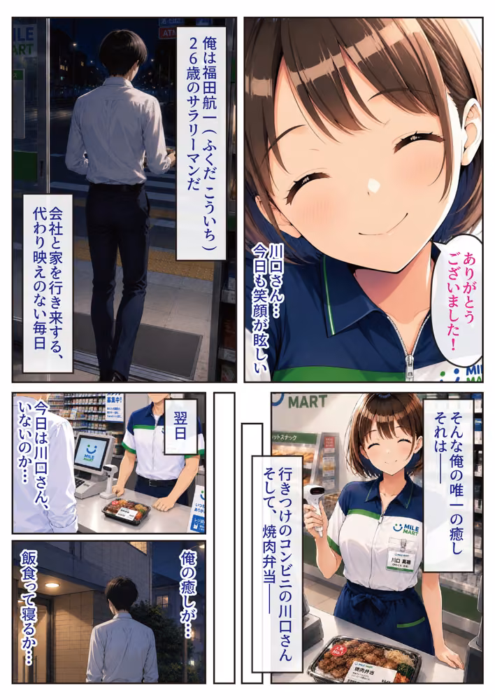 コンビニのあの子と、シフトのあとで。 hitomiエロ漫画raw サンプル画像002
